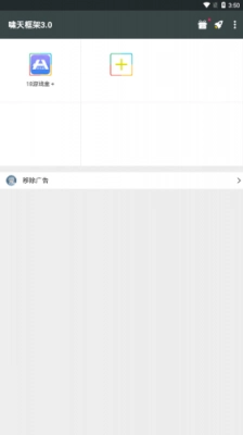 啸天框架防闪退(3)