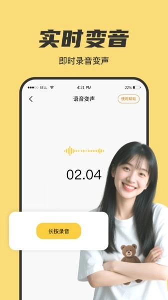 悟空变声器截图3