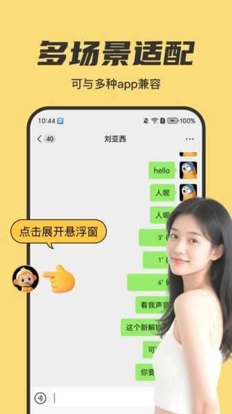 悟空变声器截图2