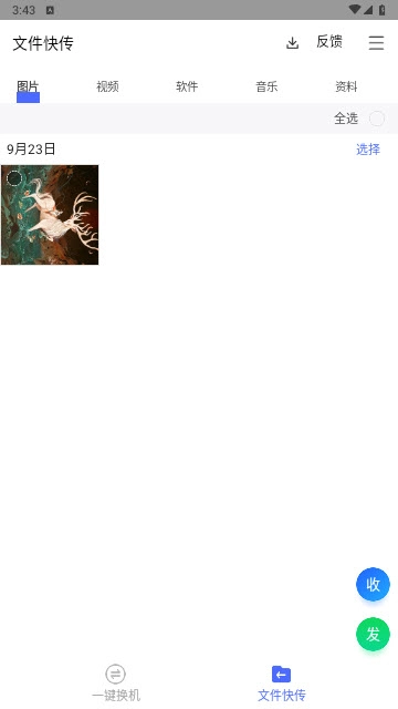 换机助手最新版截图2