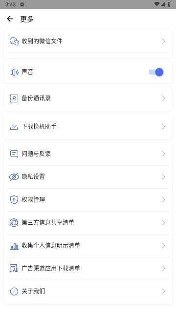 换机助手最新版截图1