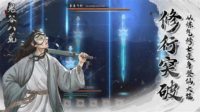 鬼谷八荒免费版图1