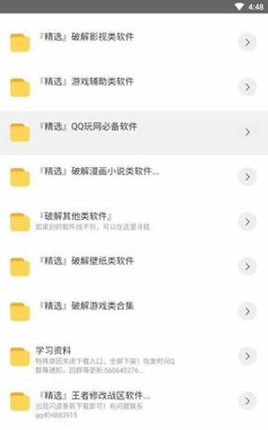 小北软件库官方版图3