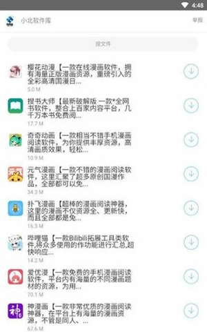 小北软件库官方版图2