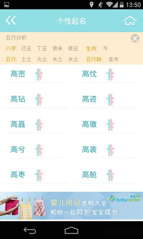 非凡宝宝起名截图1