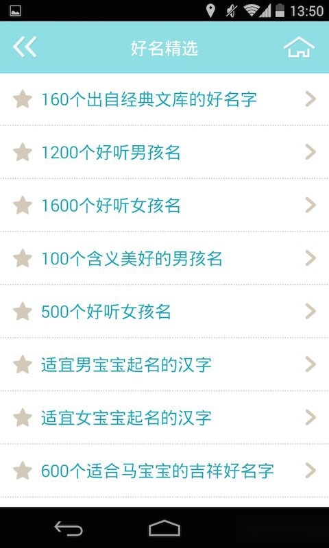 非凡宝宝起名截图3