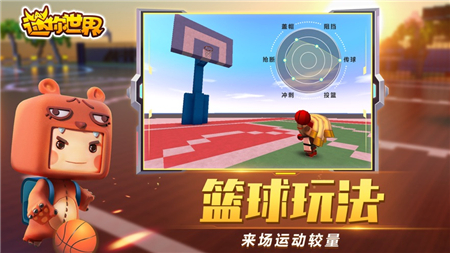 迷你世界篮球模式更新展示图