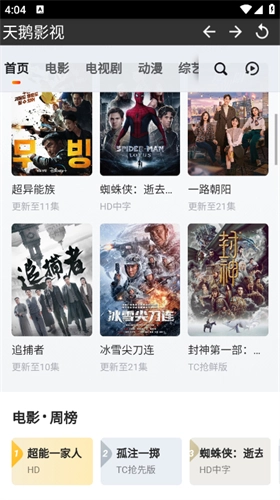 天鹅影视免费追剧图1