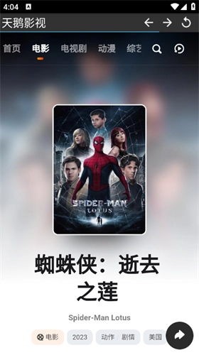 天鹅影视免费追剧图3