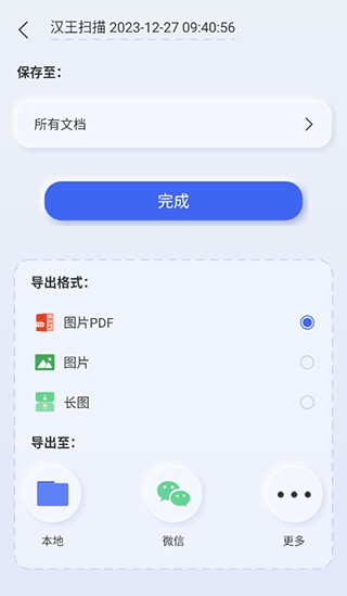 汉王扫描王文件导出保存界面