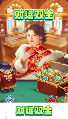 财运双全红包版(1)