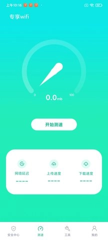 专享wifi截图3