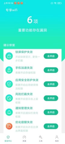 专享wifi截图2