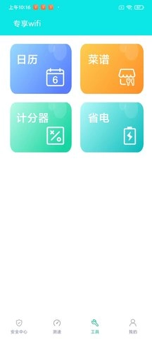 专享wifi截图1
