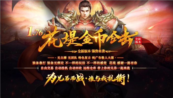 花堤传奇合击图5