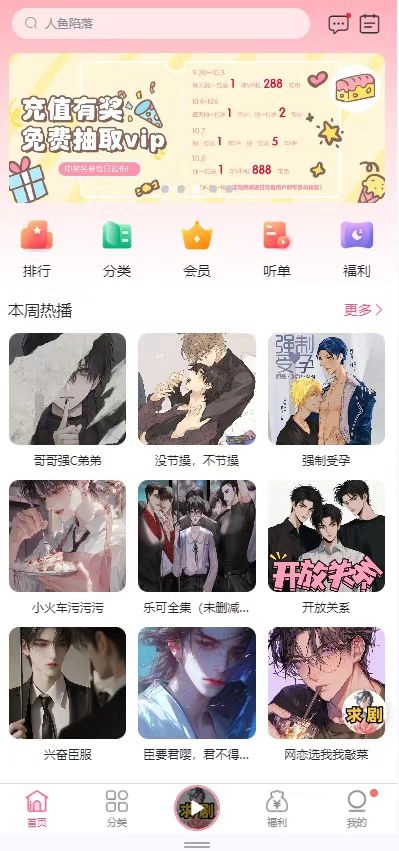 花间fm广播剧截图3
