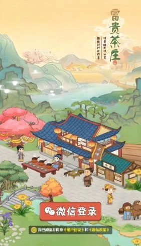 富贵茶庄红包版截图1