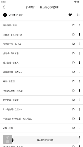 海心音乐无广告版2