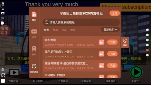 宇通客车模拟器2026(2)