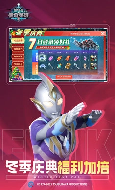 奥特曼传奇英雄安卓版图1