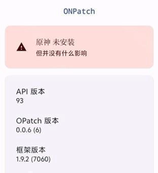 opatch版