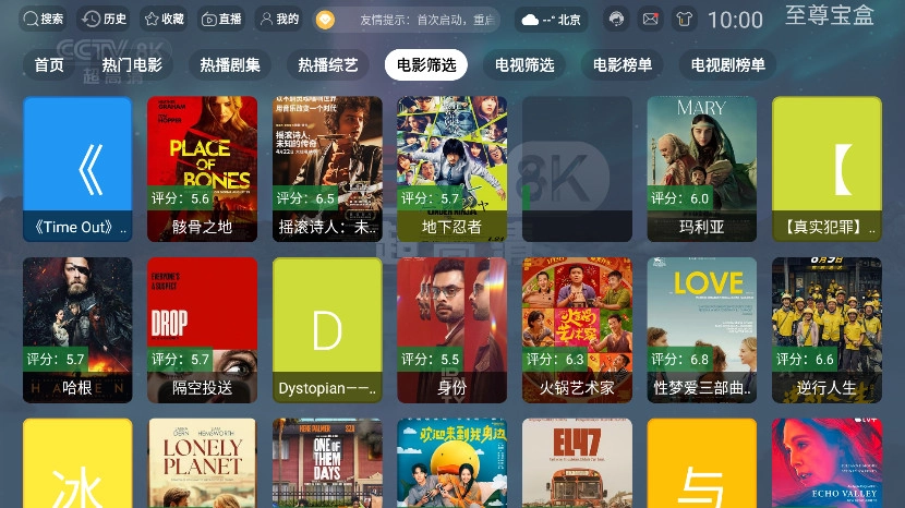 至尊宝盒tv截图4