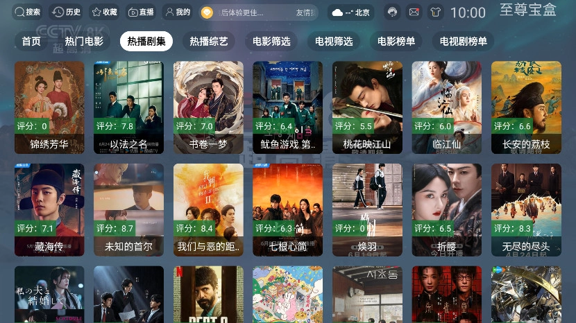 至尊宝盒tv截图2