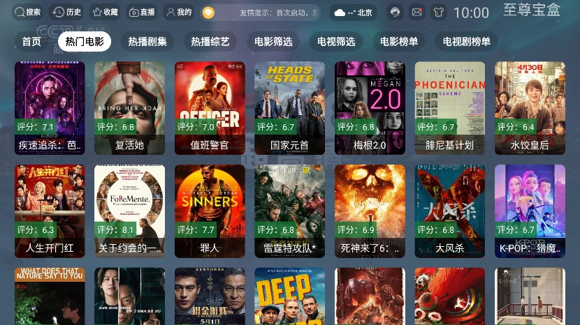 至尊宝盒tv截图1