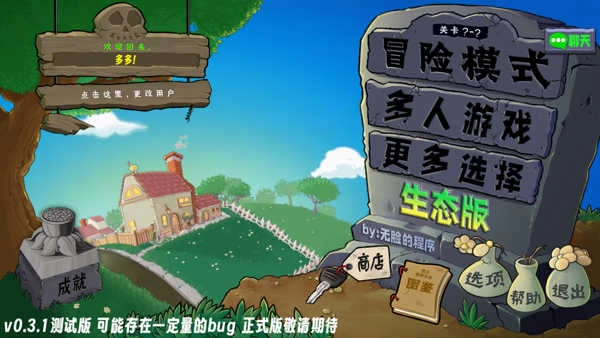 植物大战僵尸启命版(3)