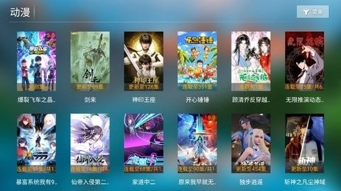 易点看TV电视版截图2