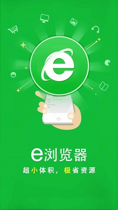 e浏览器图2