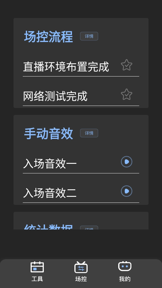 秀场场控鸭助手图2
