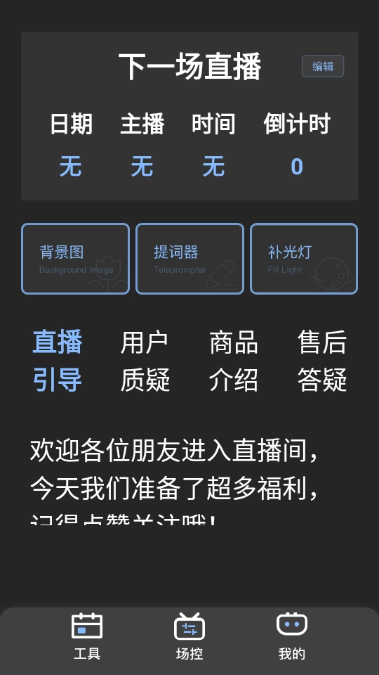 秀场场控鸭助手图1