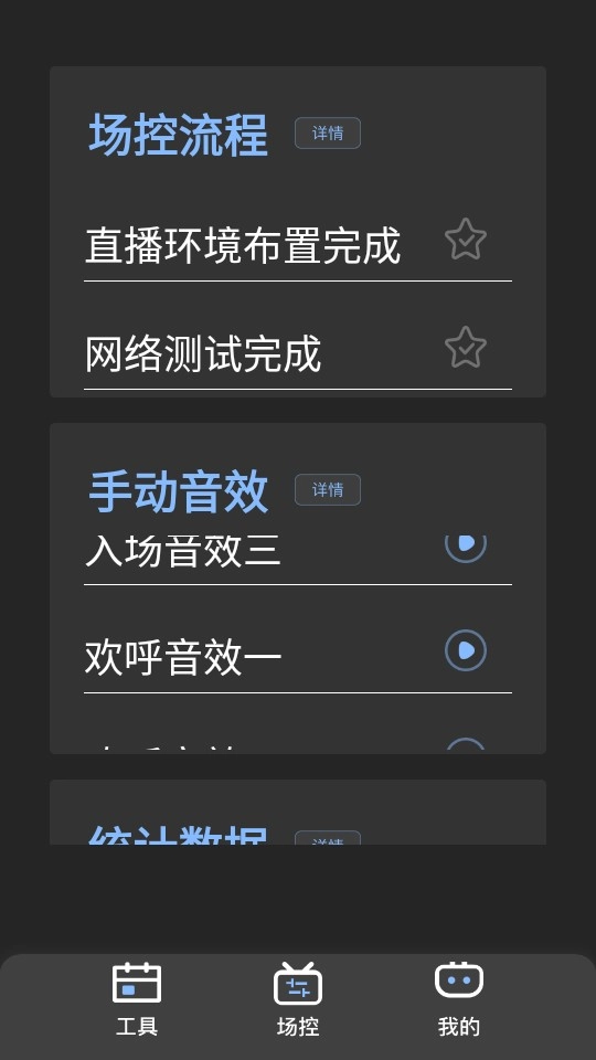 秀场场控鸭助手