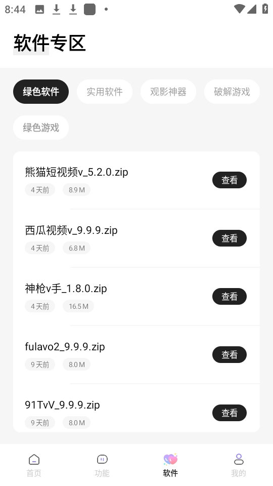 长风软件库高级版