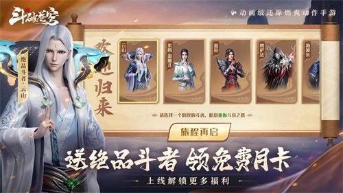 斗破苍穹巅峰对决(2)