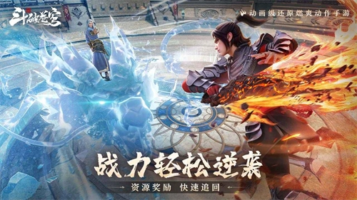 斗破苍穹巅峰对决(4)