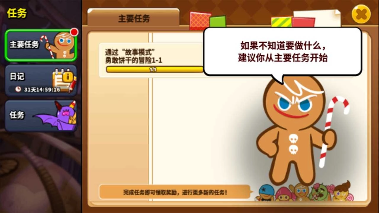 跑跑姜饼人 图1