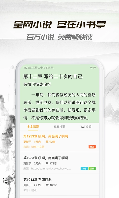 小书亭正版截图1