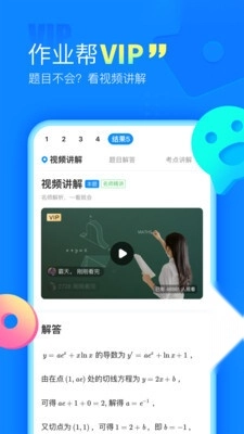 作业帮VIP版(1)