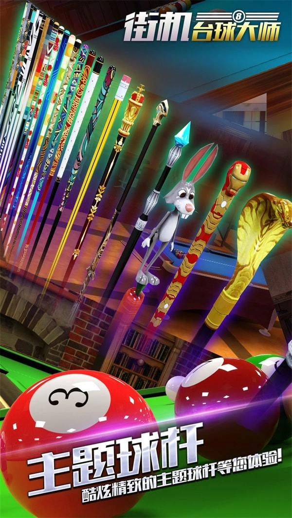 街机台球大师(4)