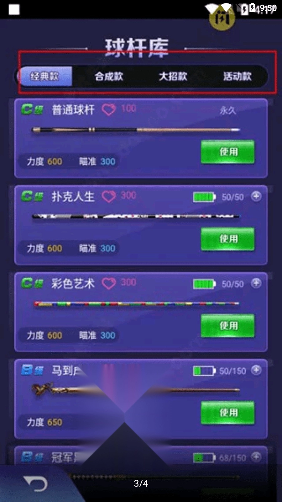 万宁台球大招版(2)