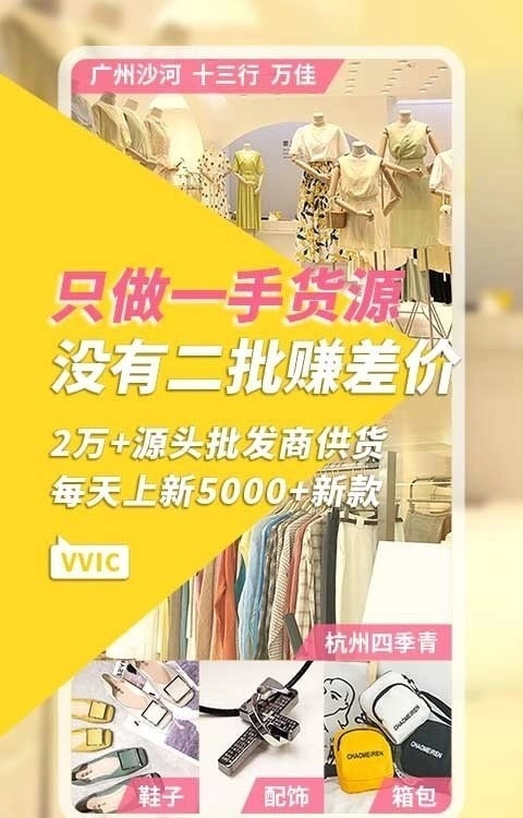 vvic搜款网实体店-图2