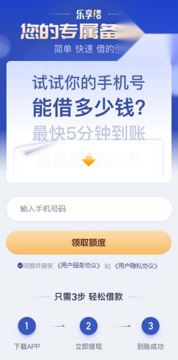 乐享借手机号注册界面