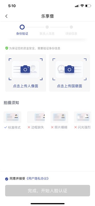 乐享借实名认证页面