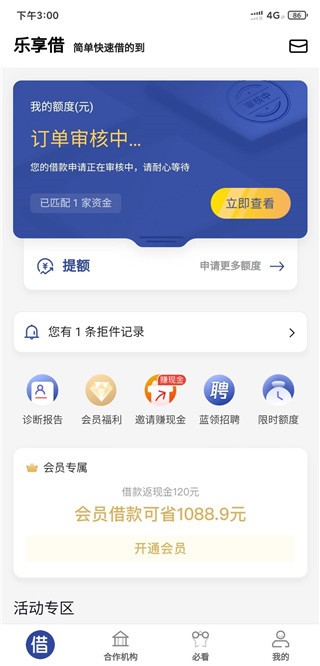 乐享借额度申请界面