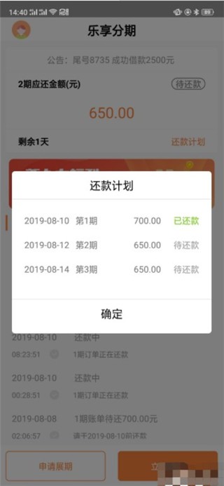 乐享借还款期限选择页面