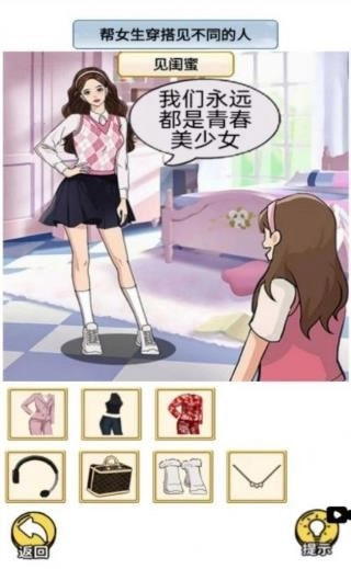 帮她来穿搭(3)