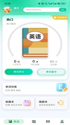 易背单词-图1