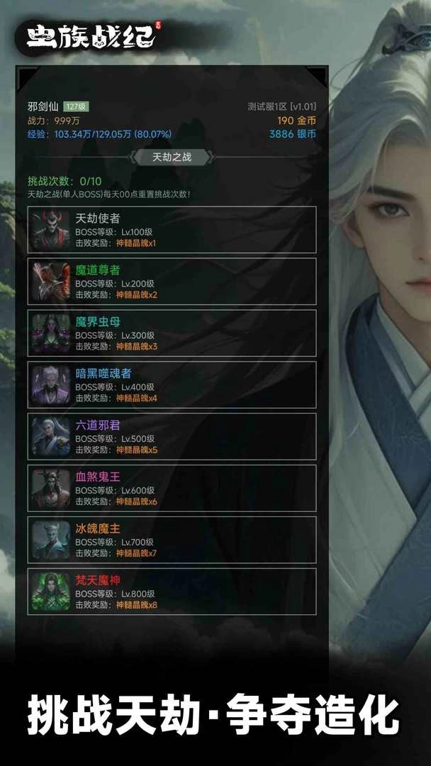 虫族战纪最新版图2